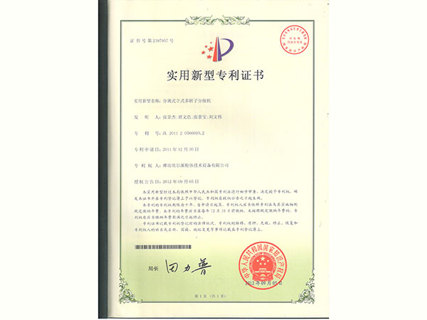 分離式立式多轉(zhuǎn)子分級機